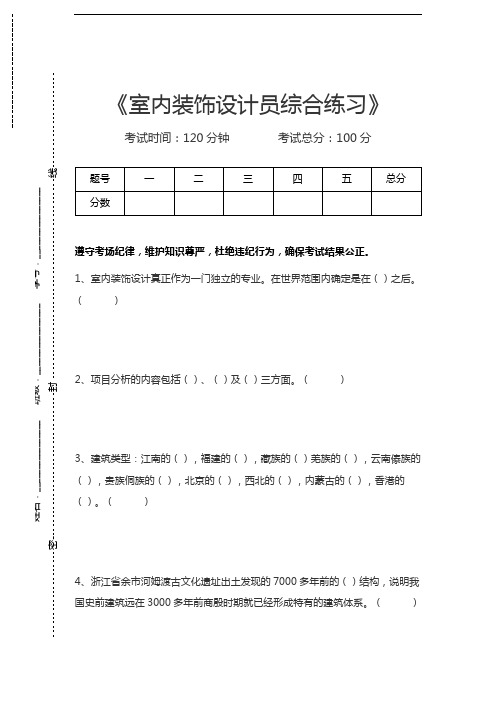 室内装饰设计员室内装饰设计员综合练习考试卷模拟考试题.docx