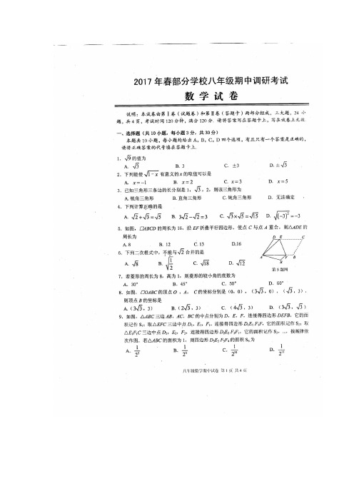 湖北省武汉市黄陂区16—17学年下学期八年级期中考试数学试题(扫描版)(附答案)