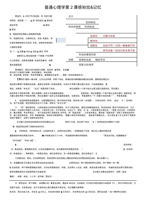 普通心理学第2课
