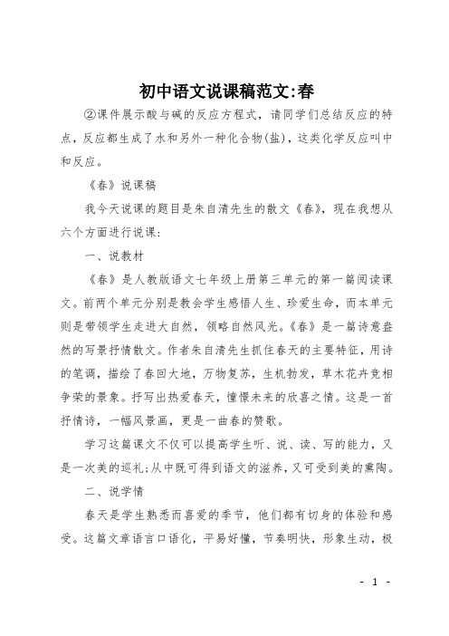 初中语文说课稿范文-春