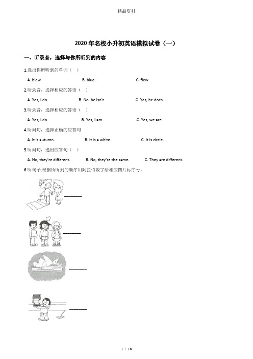 2020年名校小升初模拟试卷(一)人教PEP版(含听力材料及解析).doc