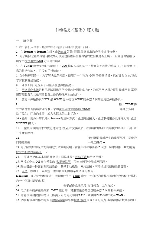 网络技术基础练习题.doc