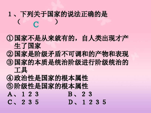 人民民主专政练习题