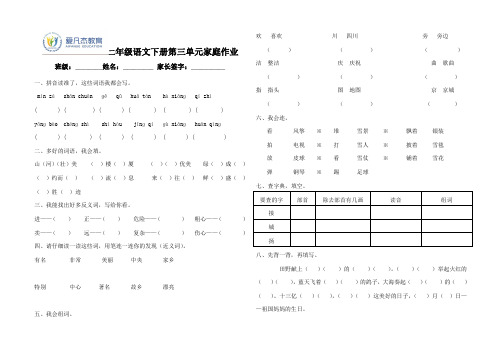 人教版二年级语文家庭作业