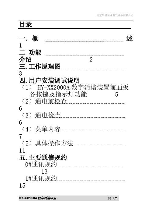 XX-2000A消谐装置说明书