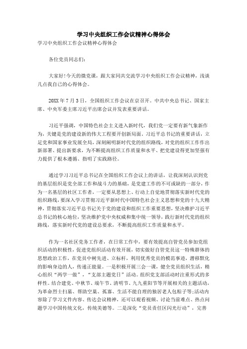 学习中央组织工作会议精神心得体会