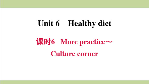 沪教牛津版九年级上册英语 Unit 6 课时6 More practice～Culture corner 重点习题练习复习课件