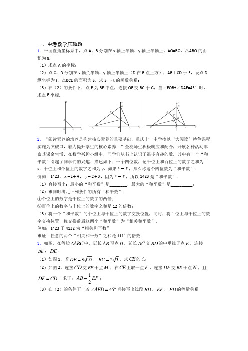 人教版中考数学压轴题 复习专题强化试卷检测试卷