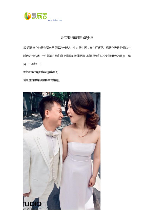 北京后海胡同婚纱照