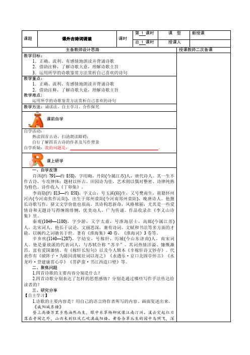 第六单元《课外古诗词诵读》教学设计 2022—2023学年部编版语文九年级上册