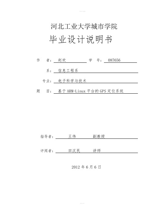 基于S3C2440的GPS定位系统毕设