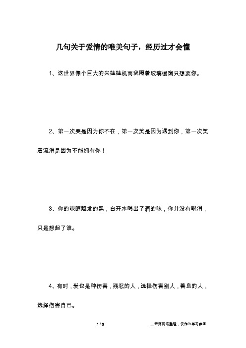 几句关于爱情的唯美句子,经历过才会懂