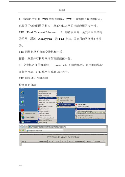 霍尼韦尔(honeywell_pks)详细操作详解(含大量实操图).docx