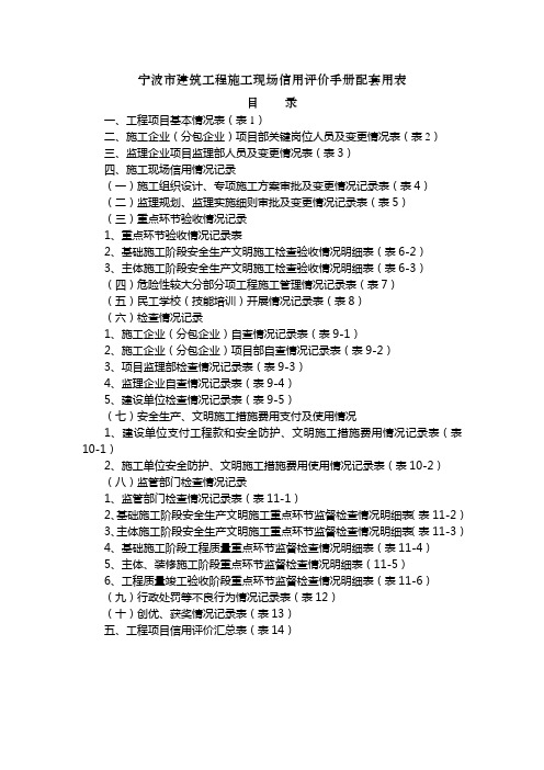 施工现场信用评价手册配套用表样本