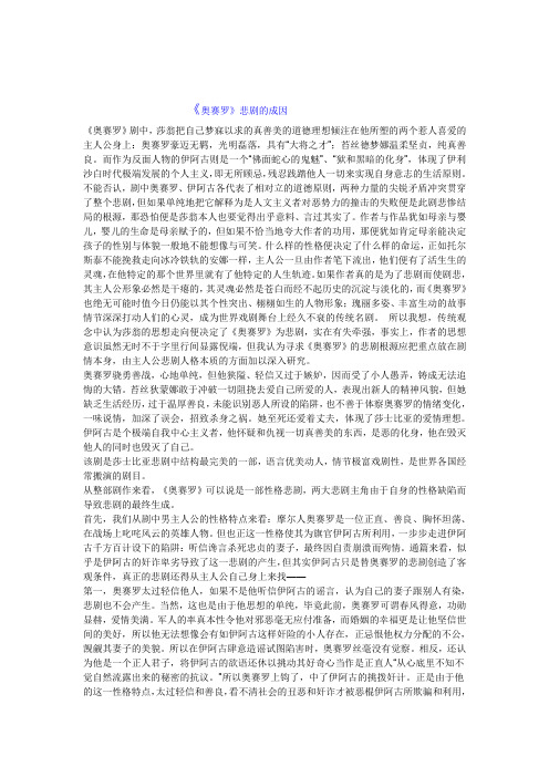 奥赛罗悲剧成因