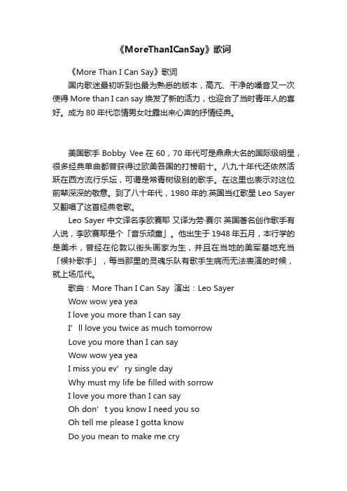 《MoreThanICanSay》歌词