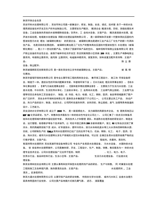 陕西环保公司名录