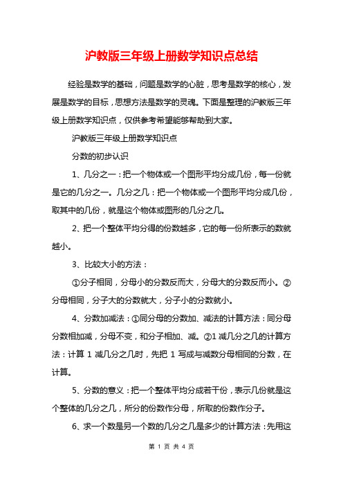 沪教版三年级上册数学知识点总结