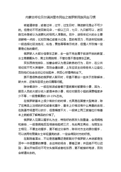 内蒙古呼伦贝尔满洲里市民俗之俄罗斯民族风俗习惯