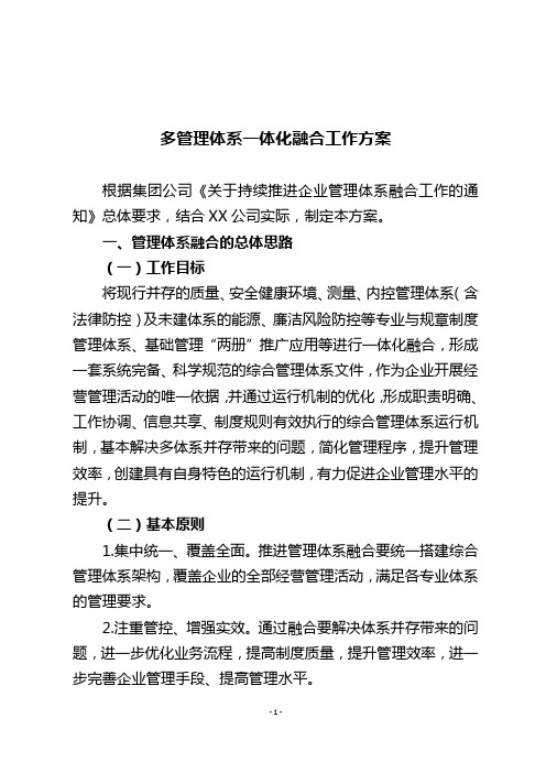 多管理体系融合工作方案(2020)