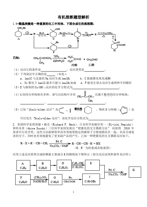 高三有机推断试题训练