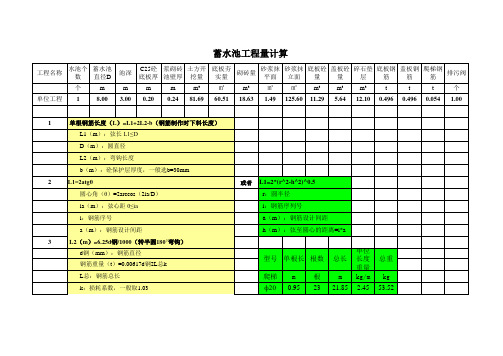 圆形蓄水池工程量及配筋Excel计算