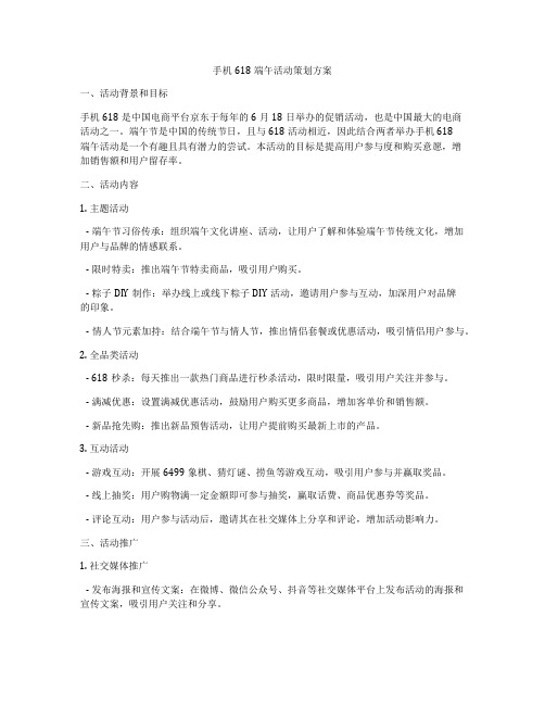 手机618端午活动策划方案