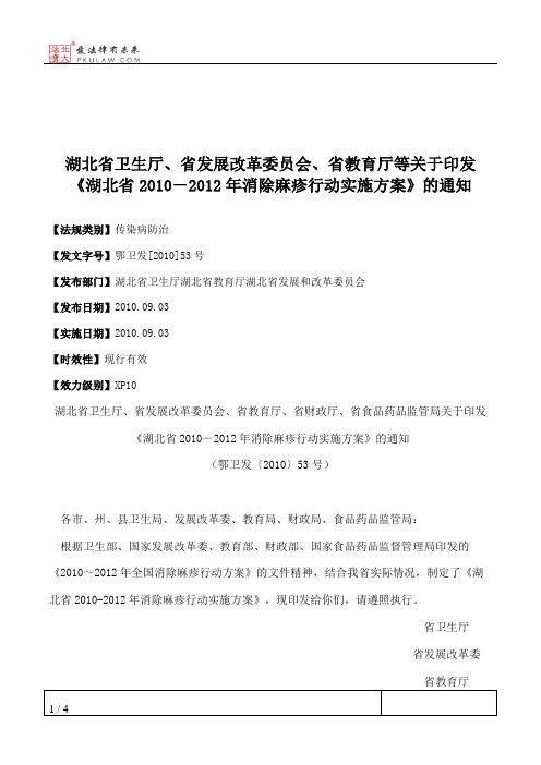 湖北省卫生厅、省发展改革委员会、省教育厅等关于印发《湖北省201