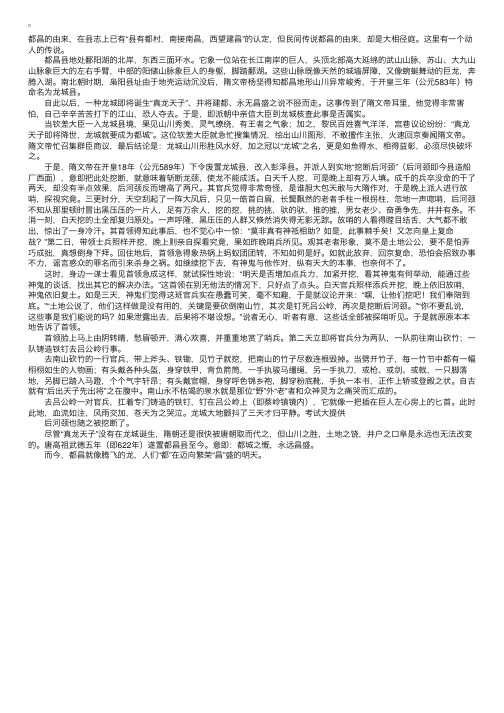 导游考试传说典故：江西龙城的传说