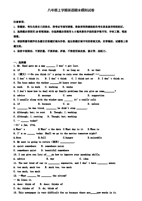 (4份试卷汇总)2019-2020学年广东省深圳市英语八年级(上)期末预测试题