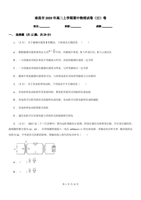 南昌市2020年高二上学期期中物理试卷(II)卷