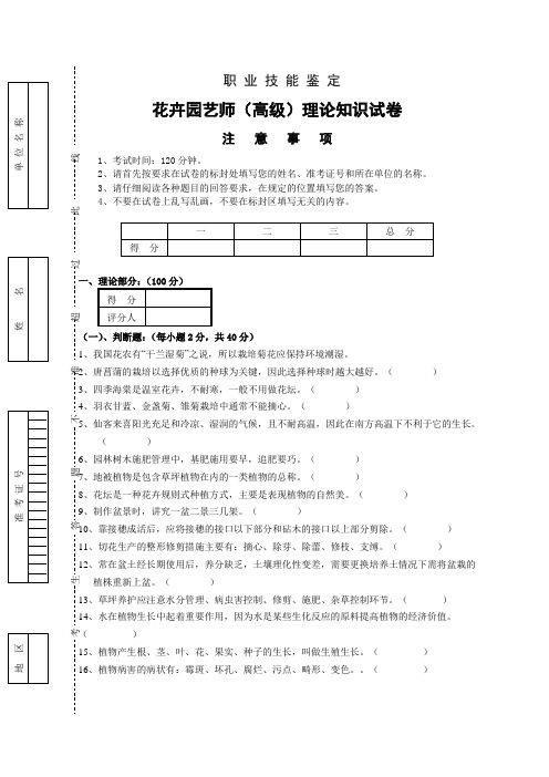 高级花卉园艺师职业技能试卷