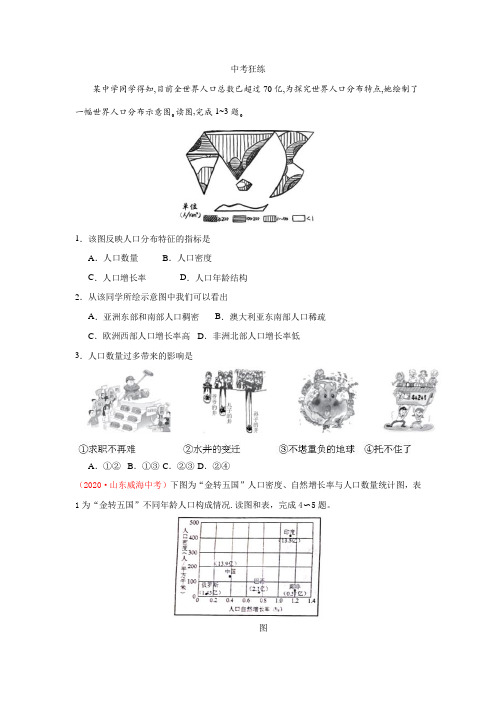 世界人口和聚落中考真题