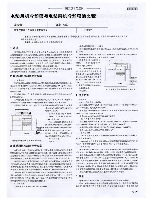 水动风机冷却塔与电动风机冷却塔的比较