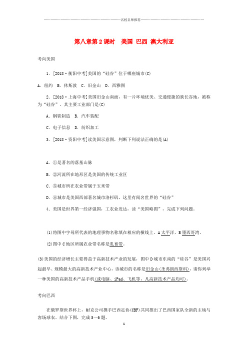 噶米精编山东省潍坊市中考地理一轮复习七下第八章东半球其他的国家和地区第2课时美国巴西澳大利亚练习题201