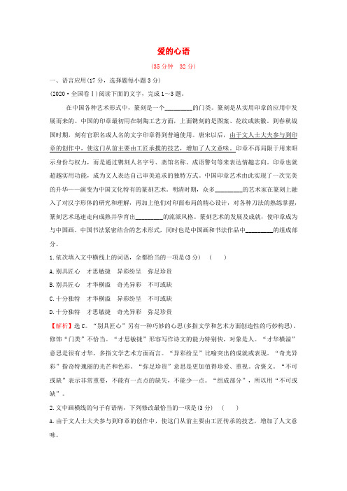 高中语文诗歌部分第三单元爱的心语作业新人教版选修《中国现代诗歌散文欣赏》