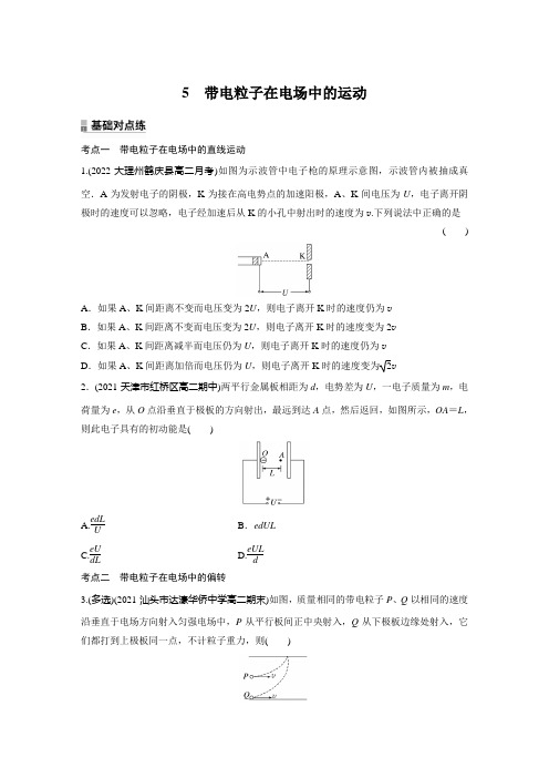 高中物理必修三 试卷讲义 第十章 5 带电粒子在电场中的运动