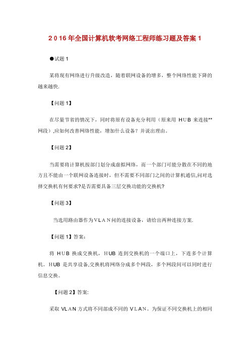 全国计算机软考网络工程师练习题及答案1