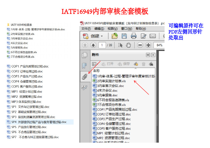 IATF16949内部审核全套模板(含内审计划报告检查表)