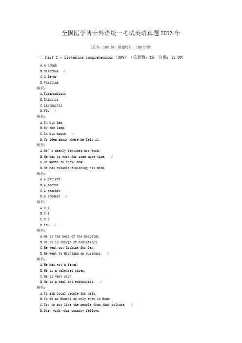 全国医学博士外语统一考试英语真题2013年