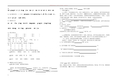 鲁教版三年级语文上册单元检测试题