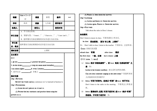 (新)人教新目标版七下 Unit 4-4 导学案(精品)