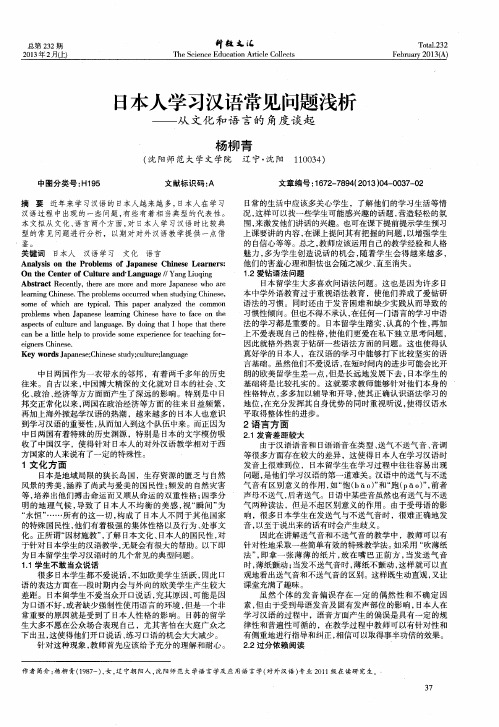 日本人学习汉语常见问题浅析——从文化和语言的角度谈起