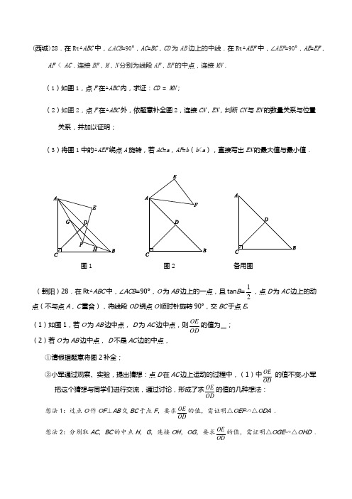 2016——2017北京各区初三上学期末数学测试分类第28题