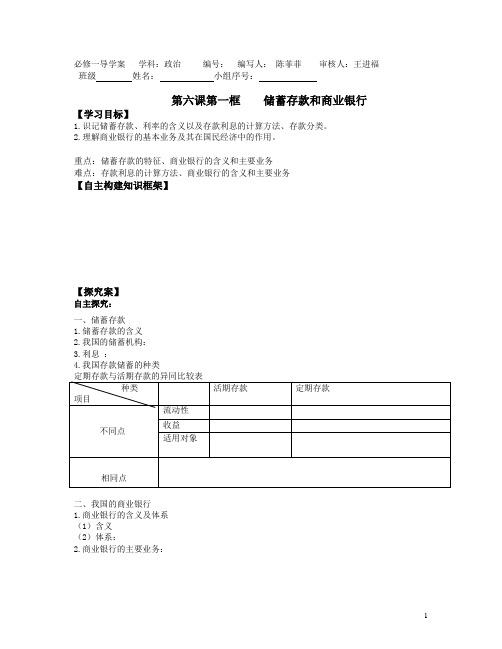 储蓄存款和商业银行学案