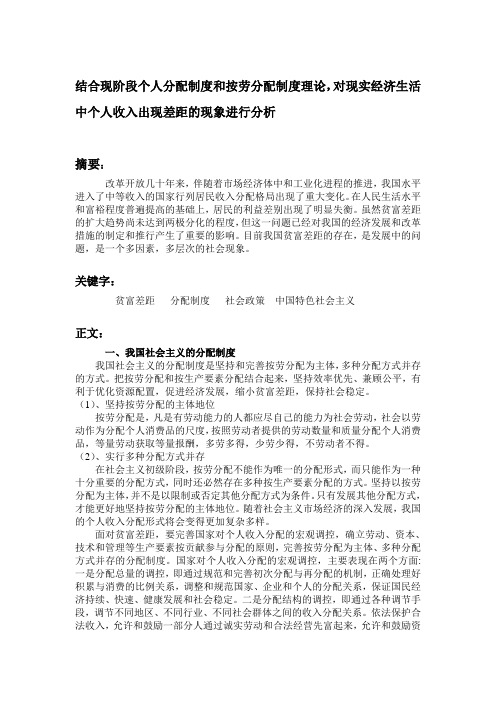 分配制度与贫富差距毛概论文
