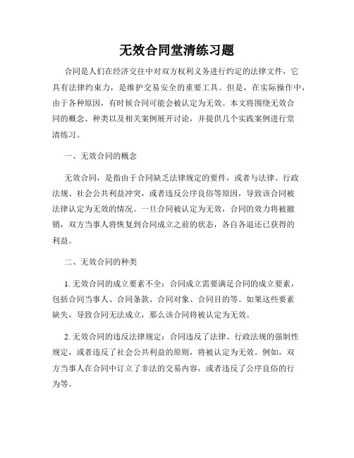 无效合同堂清练习题