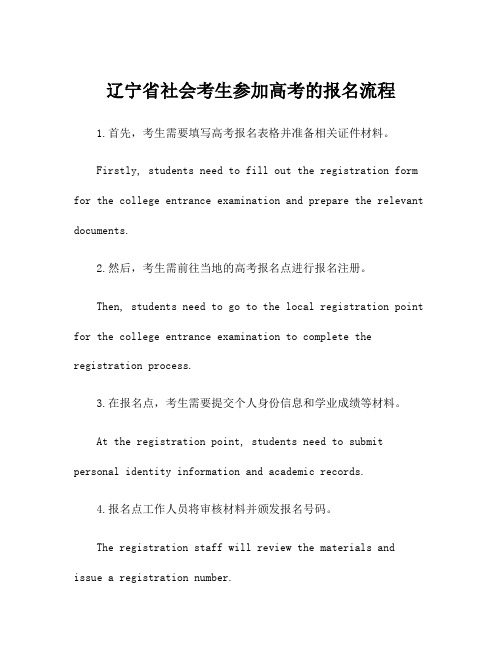 辽宁省社会考生参加高考的报名流程