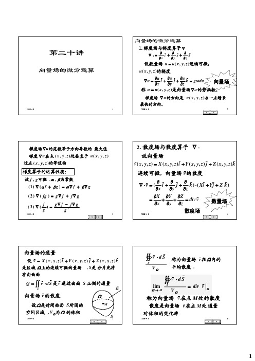 向量场的微分运算