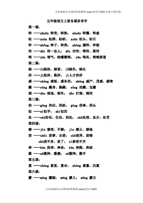 五年级语文上册各课多音字